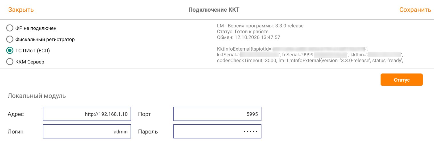 Экран «Подключение ККТ» в Пане Агенте: выбран режим «ТС ПИоТ (ЕСП)», статус «Готов к работе»